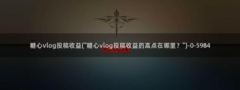糖心vlog一一