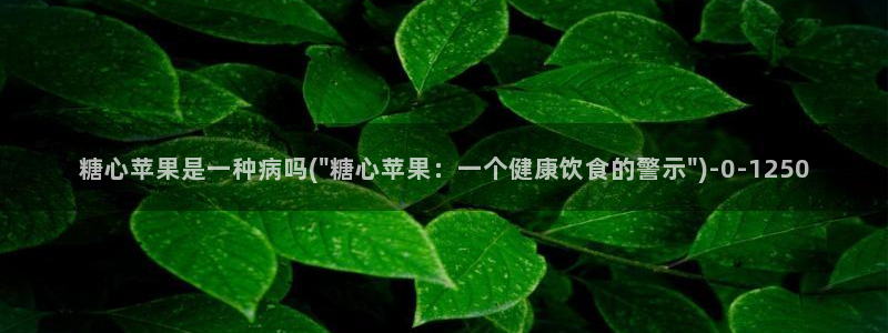 糖心vlog苹果