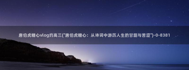 糖心vlog破解版免费版苹果