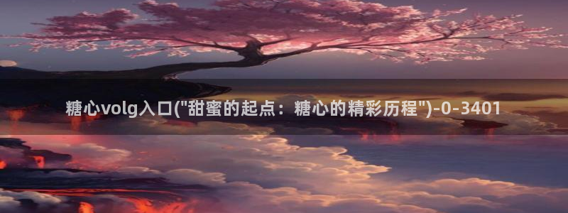 糖心vlog苹果