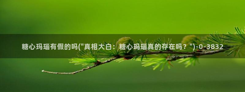 糖心vlog是一个诈骗app