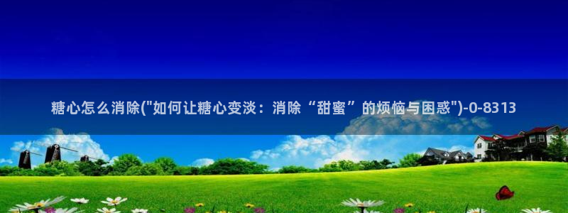 糖心vlog下载破解版