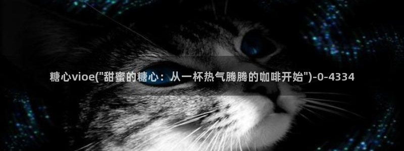 app糖心vlog