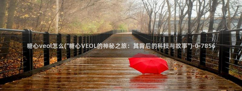 糖心vlog网址入口